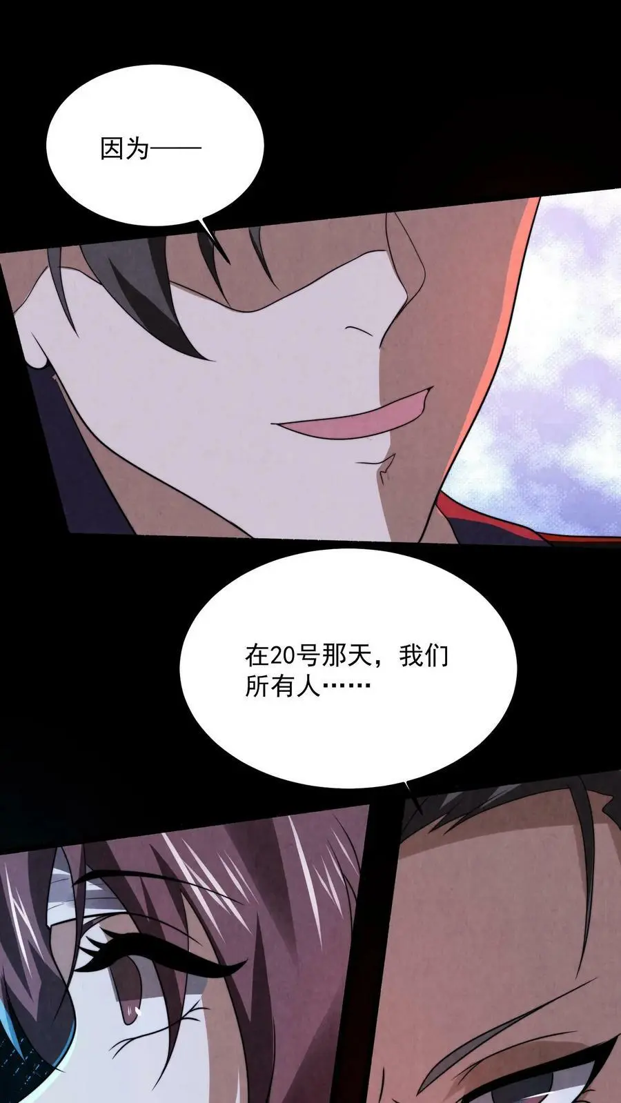 过分谨慎怎么办漫画,第25话 一沓钞票2图