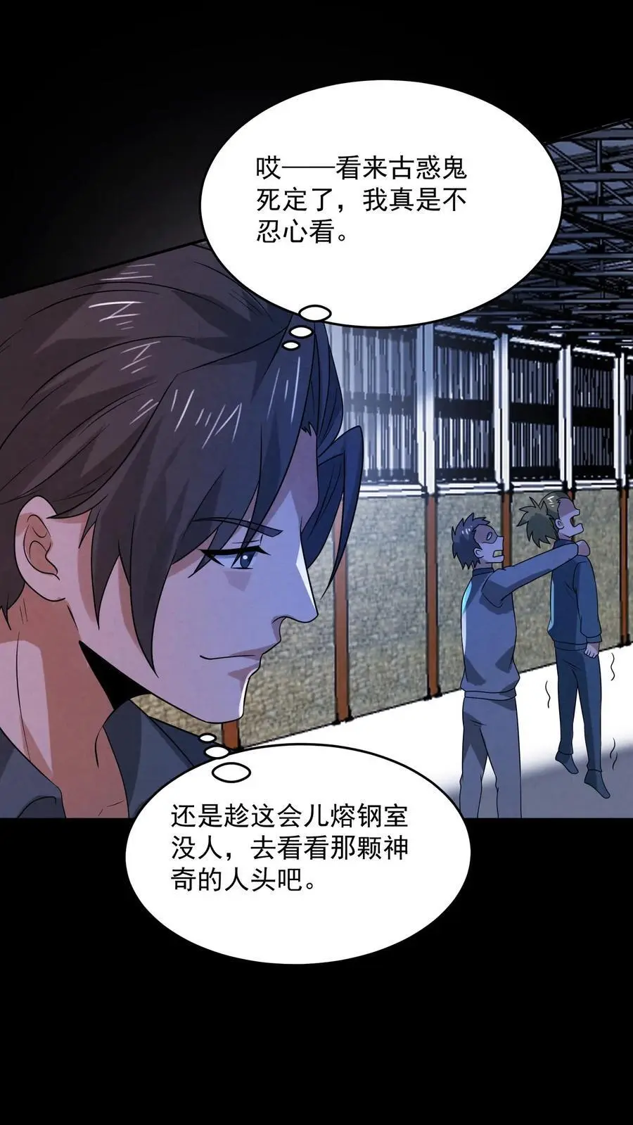 因为谨慎而过分凶狠漫画星球漫画,第180话 开始忽悠锈尸2图