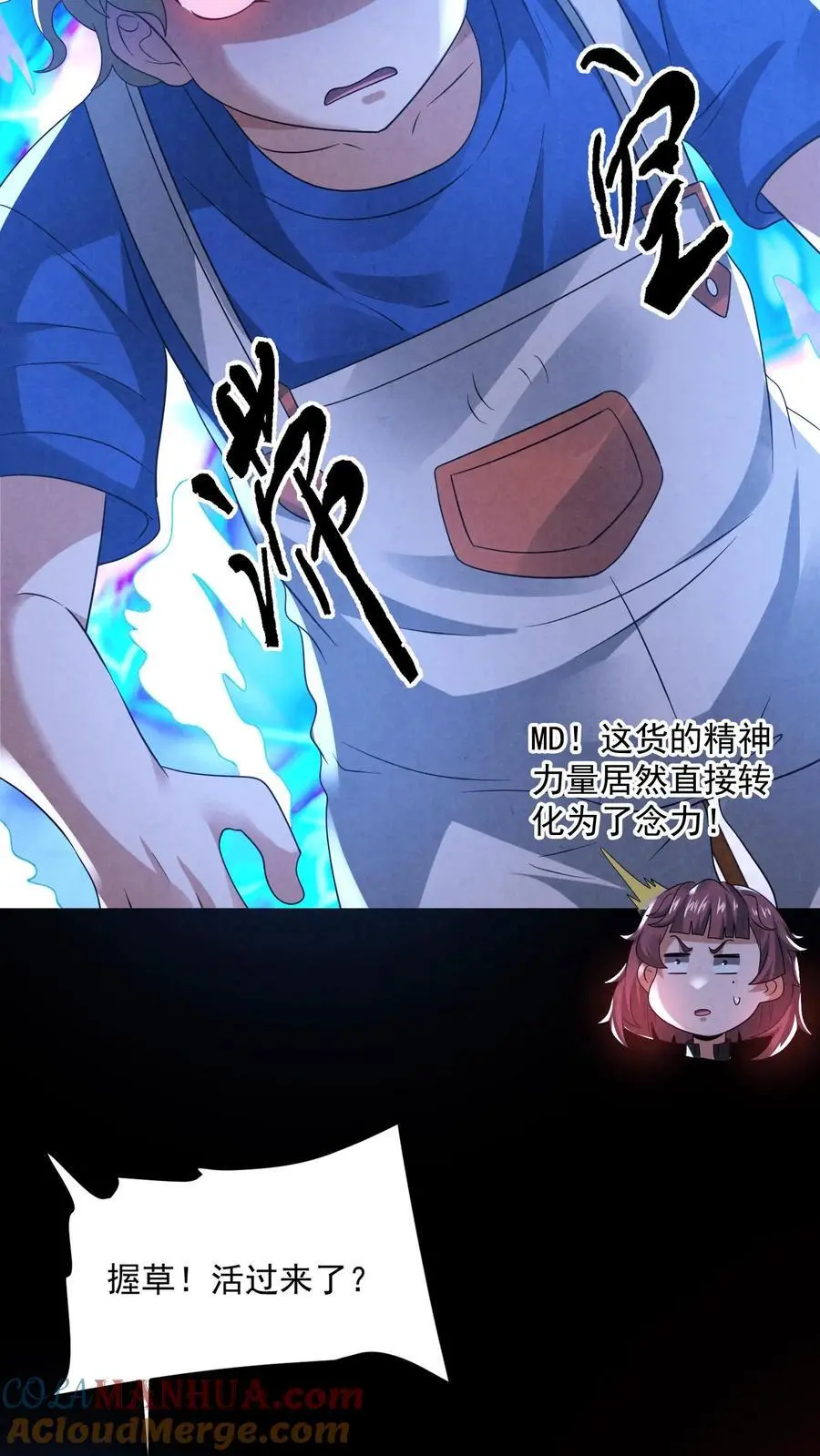 因为谨慎而过分凶狠漫画星球漫画,第147话 赵一不讲武德1图