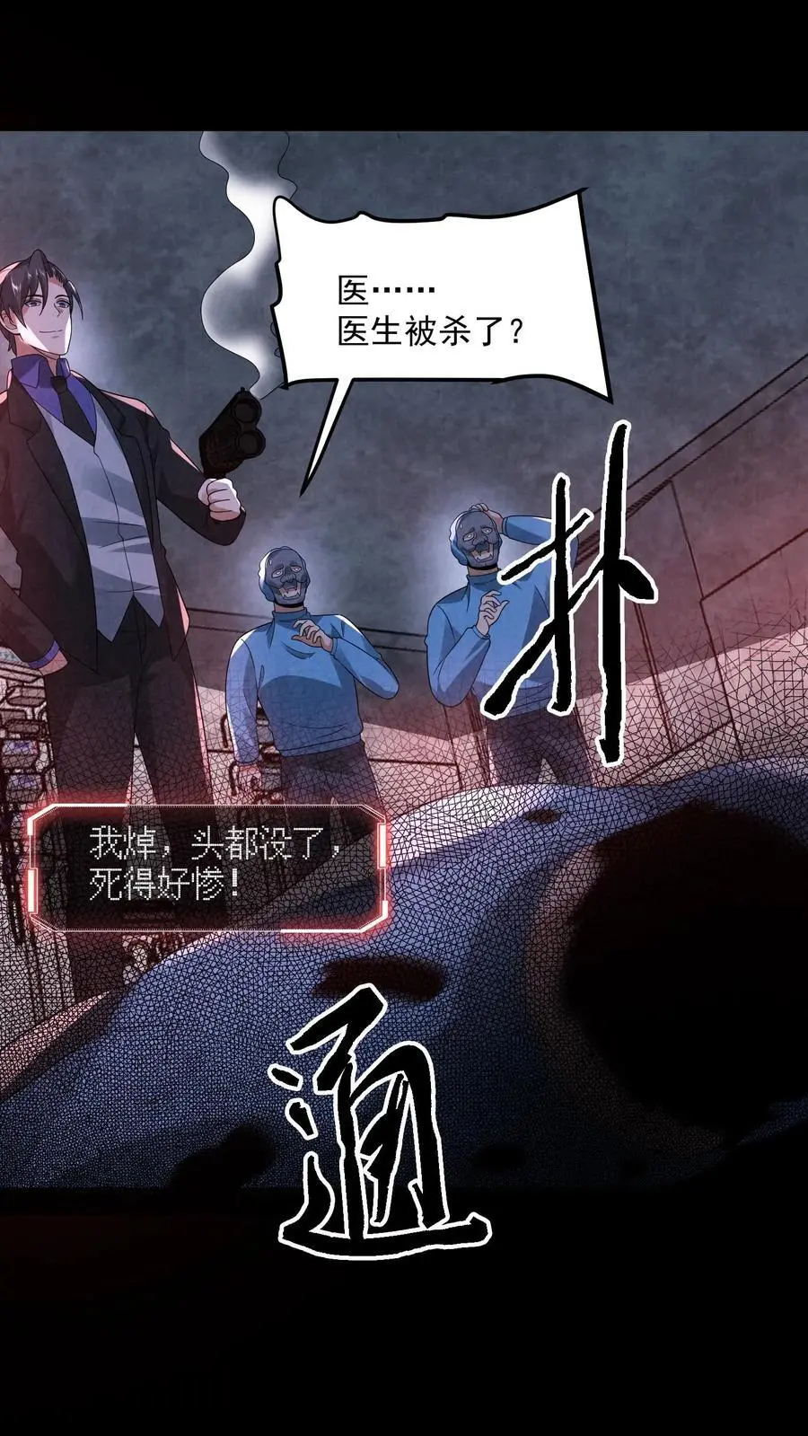 因为谨慎而过分凶狠漫画星球漫画,第151话 我们做笔交易2图