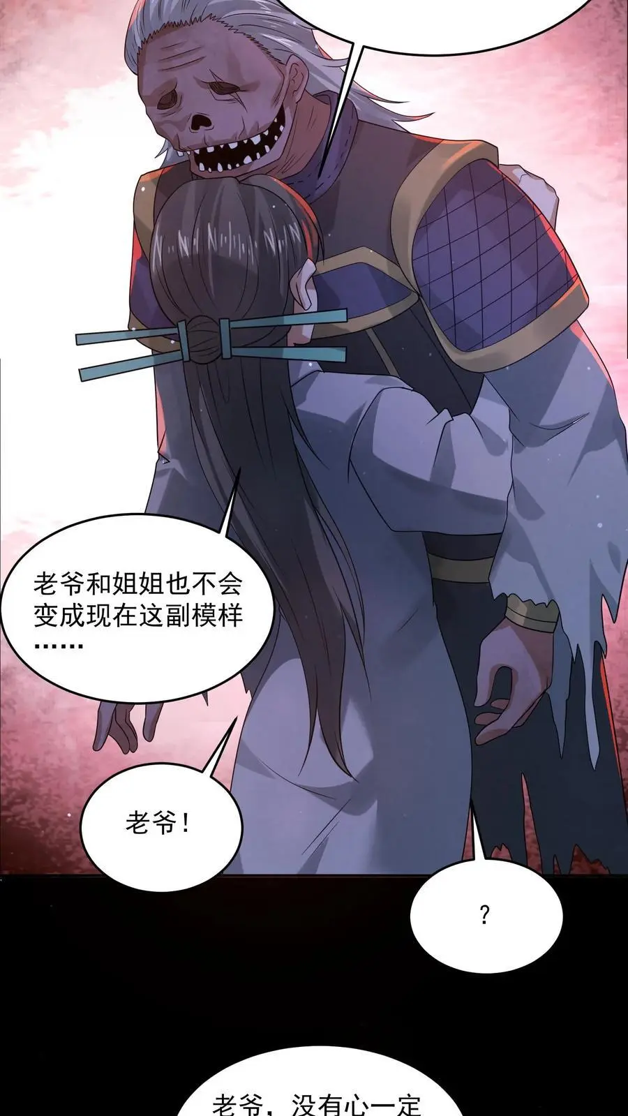 过分谨慎怎么办漫画,第170话 遭到两面夹击2图