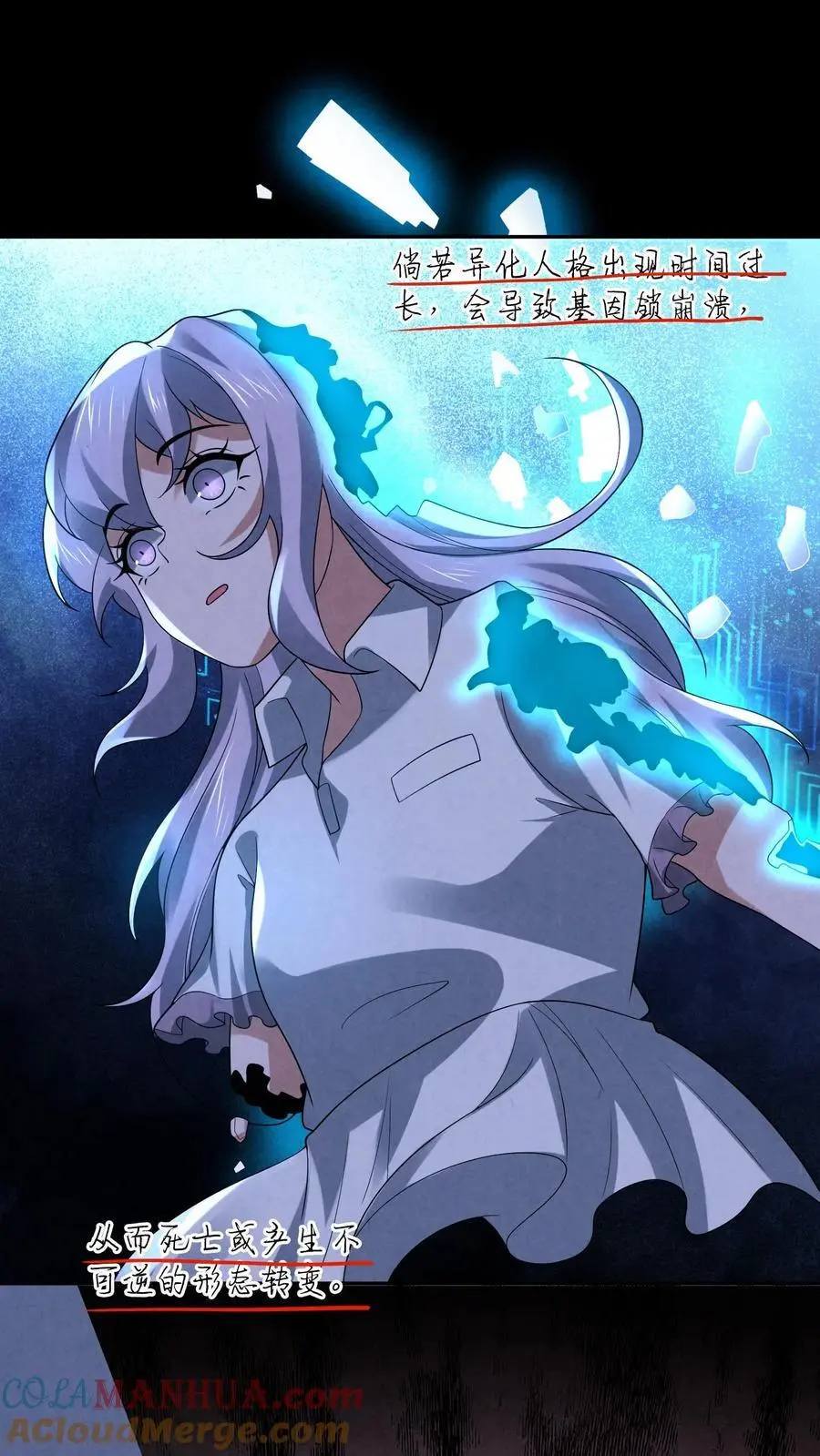 因为谨慎而过分凶狠漫画星球漫画,第120话 红魔鬼人格1图