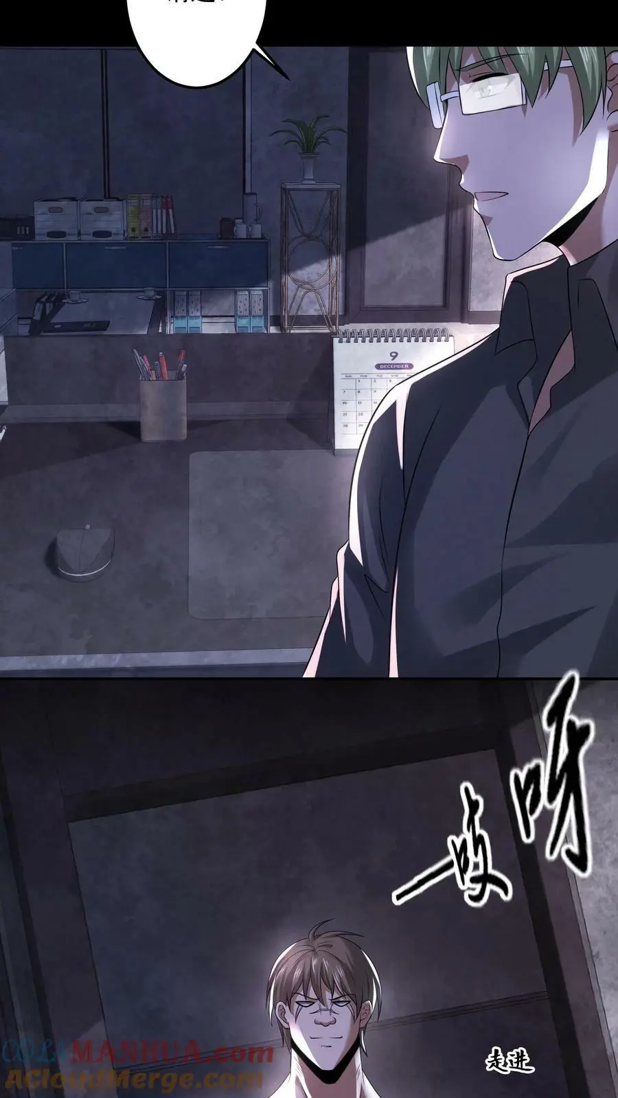 因为谨慎而过分凶狠漫画星球漫画,第56话1图