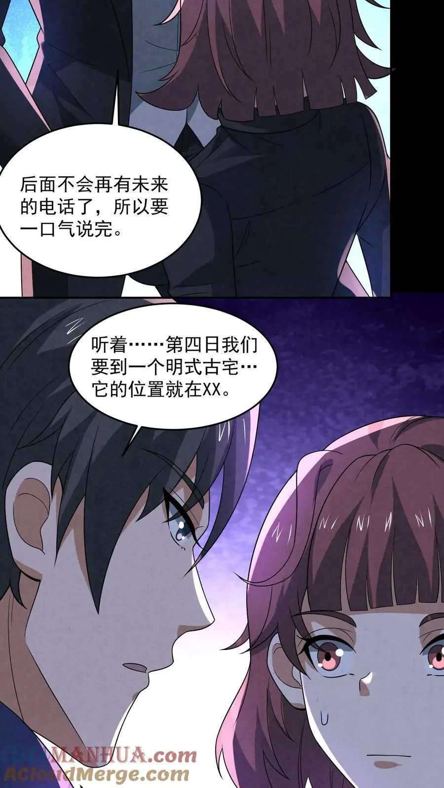 因为谨慎而过分凶狠漫画星球漫画,第159话 赵一的至暗人格1图