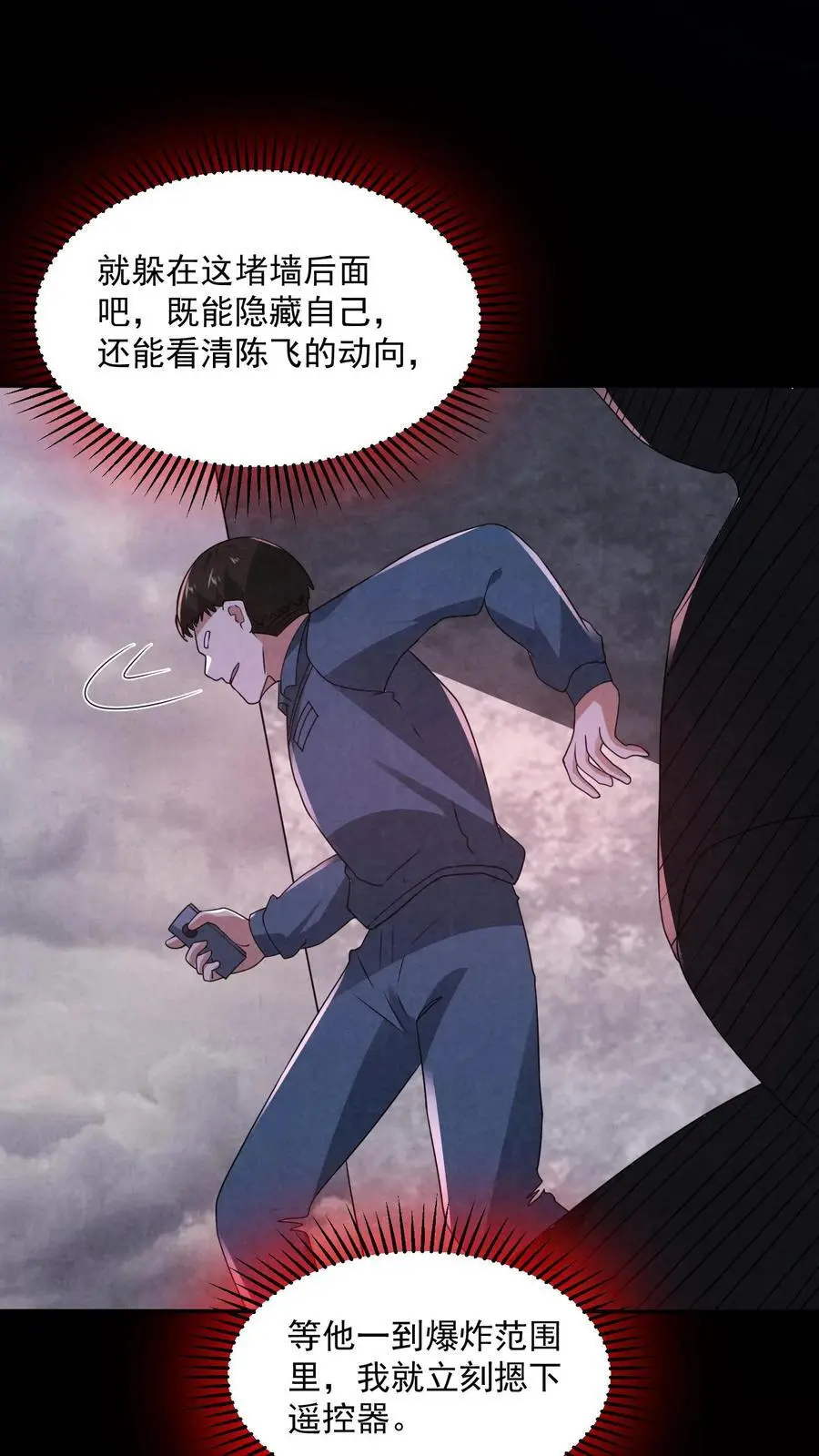 因为谨慎而过分凶狠漫画星球漫画,第183话 成功策反刘杰2图