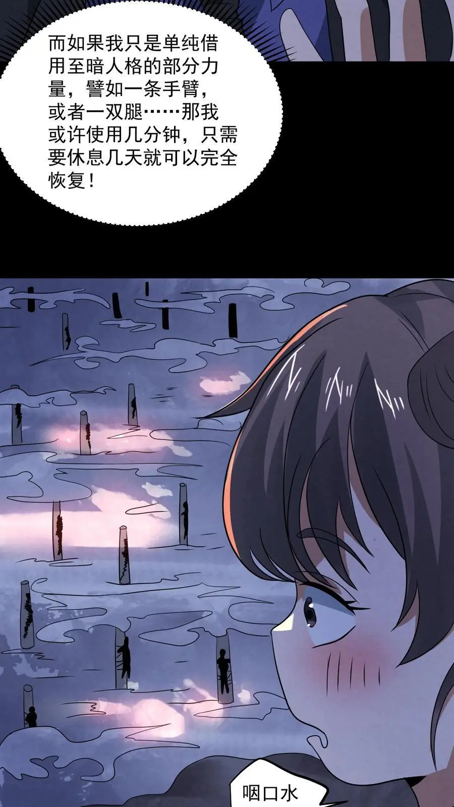因为谨慎而过分凶狠漫画星球漫画,第174话 滴滴打鬼2图