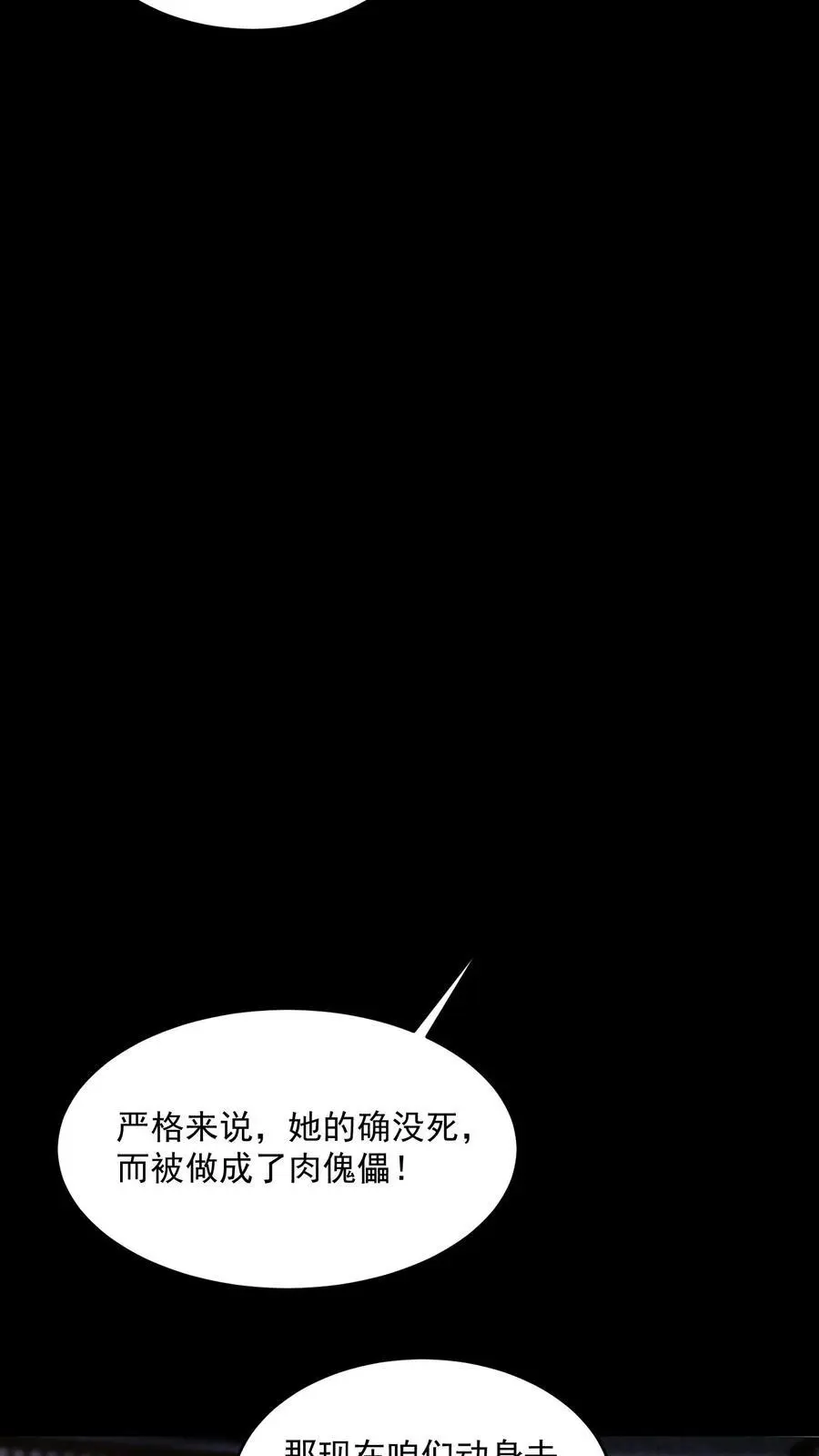 过分谨慎怎么办漫画,第166话 肉傀儡2图