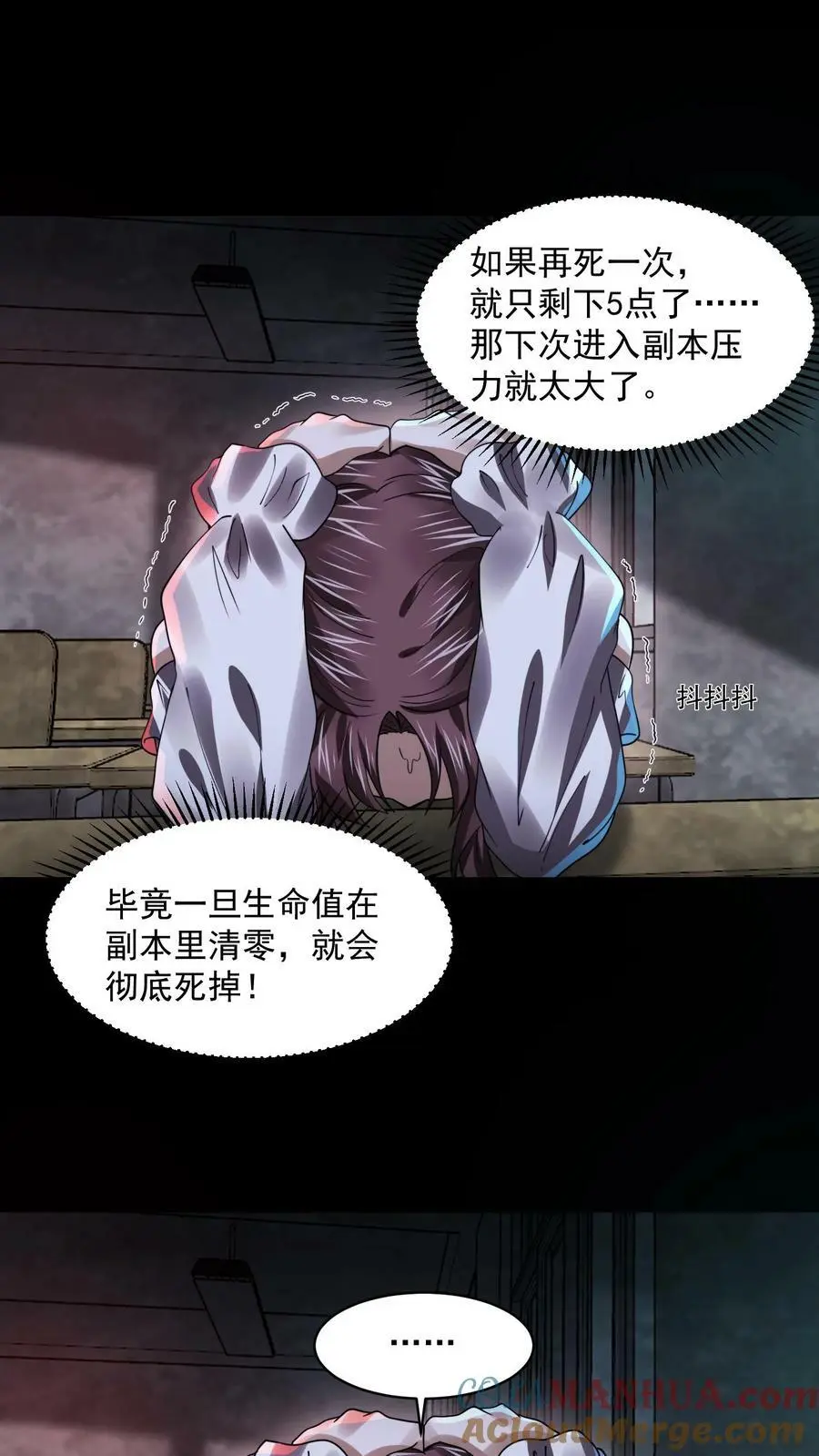 因为谨慎而过分凶狠漫画星球漫画,第14话 副本：诡校惊魂1图
