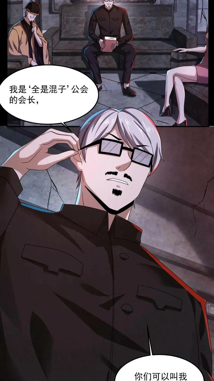 因为谨慎而过分凶狠漫画星球漫画,第13话 全员混子2图