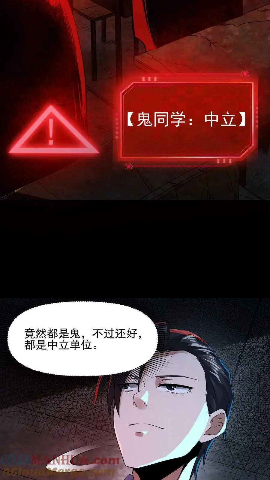 因为谨慎而过分凶狠漫画星球漫画,第15话 不要坐错位置1图