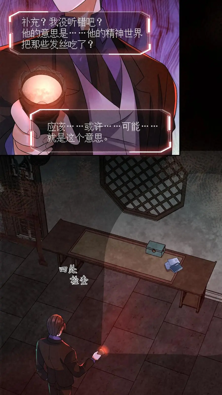 过分谨慎怎么办漫画,第163话 和“永生”有关2图