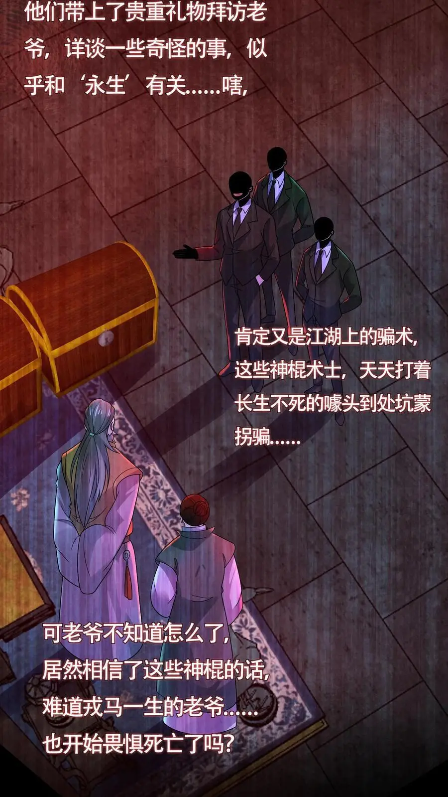 过分谨慎怎么办漫画,第163话 和“永生”有关2图