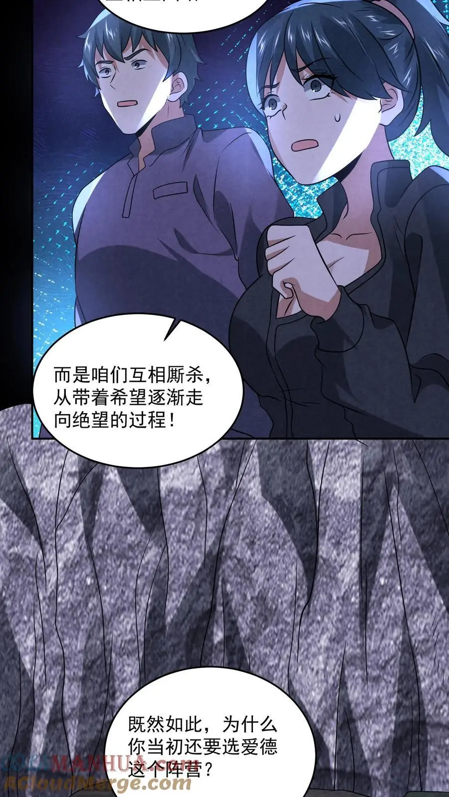 因为谨慎而过分凶狠漫画星球漫画,第129话 一万积分到手1图