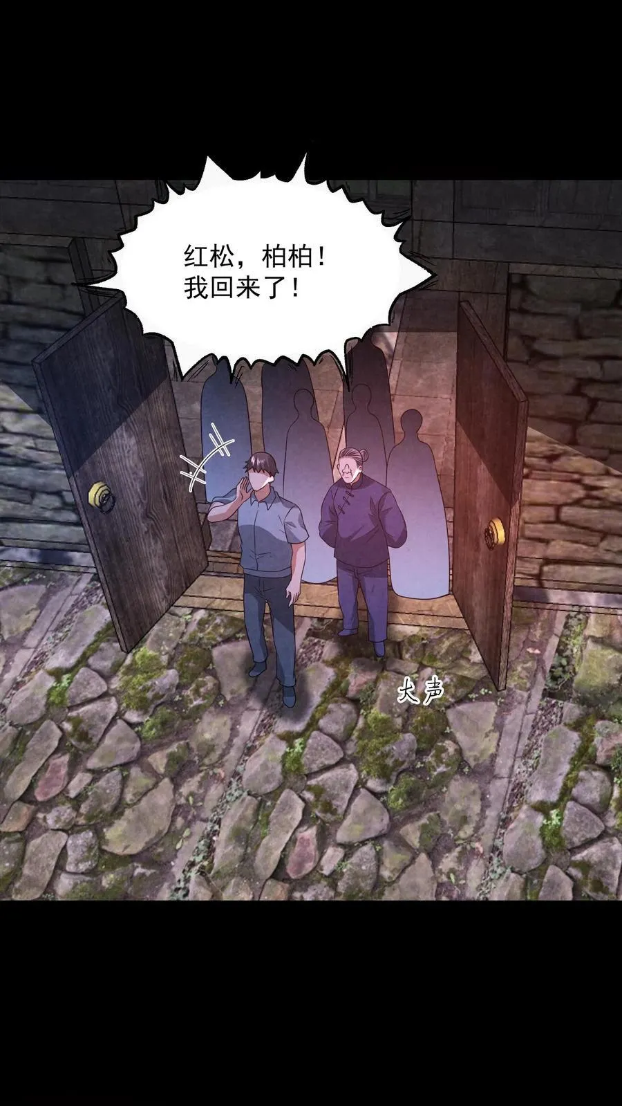 因为谨慎而过分凶狠漫画星球漫画,第197话 要和山神做交易2图