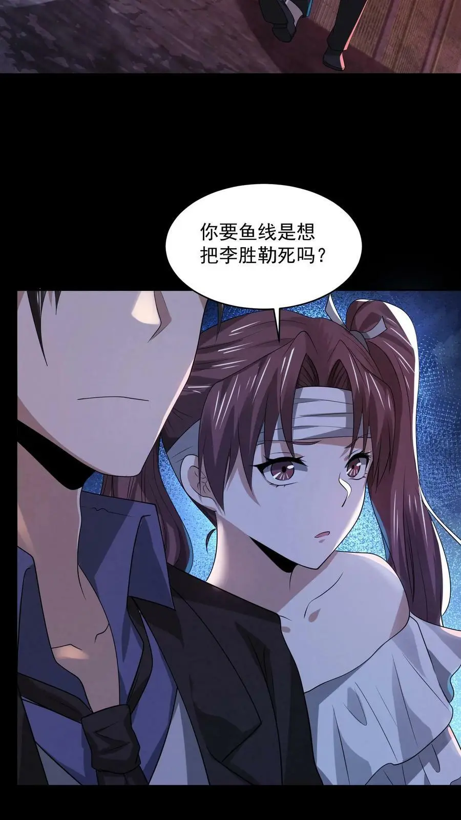 因为谨慎而过分凶狠漫画星球漫画,第39话 有没有鱼线？2图
