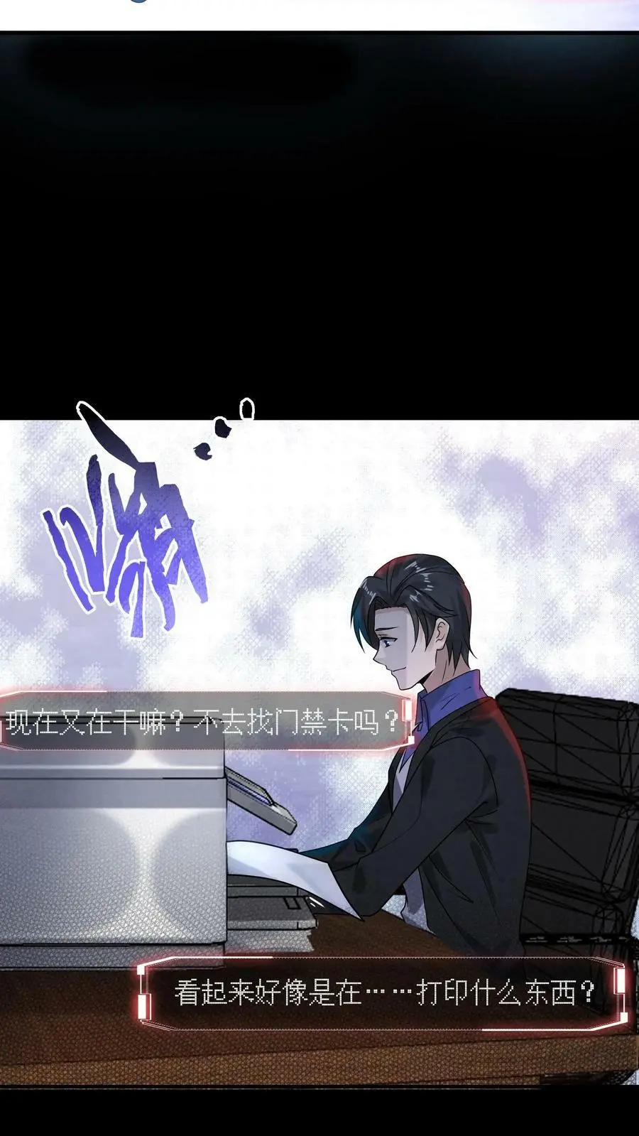 过分谨慎怎么办漫画,第3话 这家伙很吓鬼1图