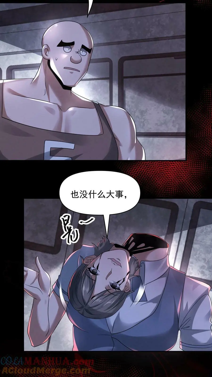 因为谨慎而过分凶狠漫画星球漫画,第96话 只有六根1图