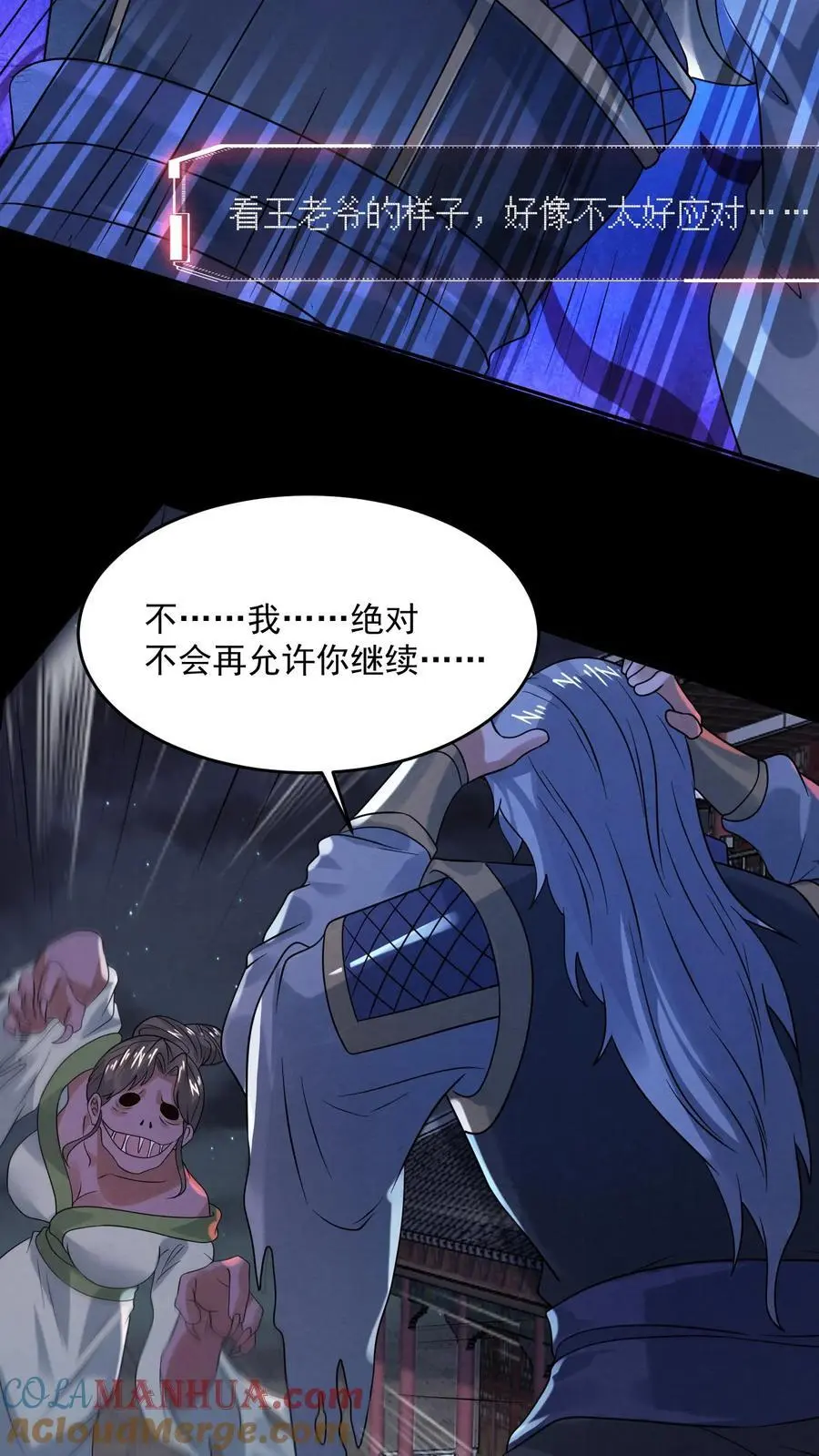 因为谨慎而过分凶狠漫画星球漫画,第171话 真是不好意思1图