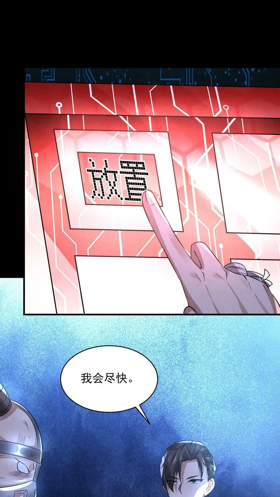 因为谨慎而过分凶狠漫画星球漫画,第80话 借刀杀人2图
