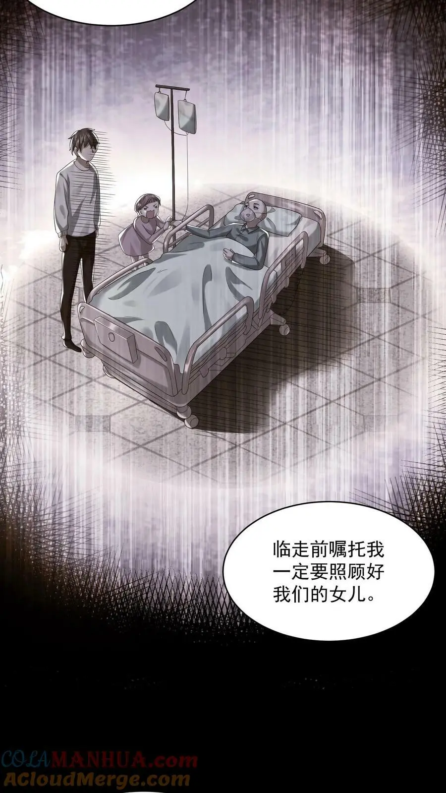 因为谨慎而过分凶狠漫画星球漫画,第51话 乔煜重拾自信1图