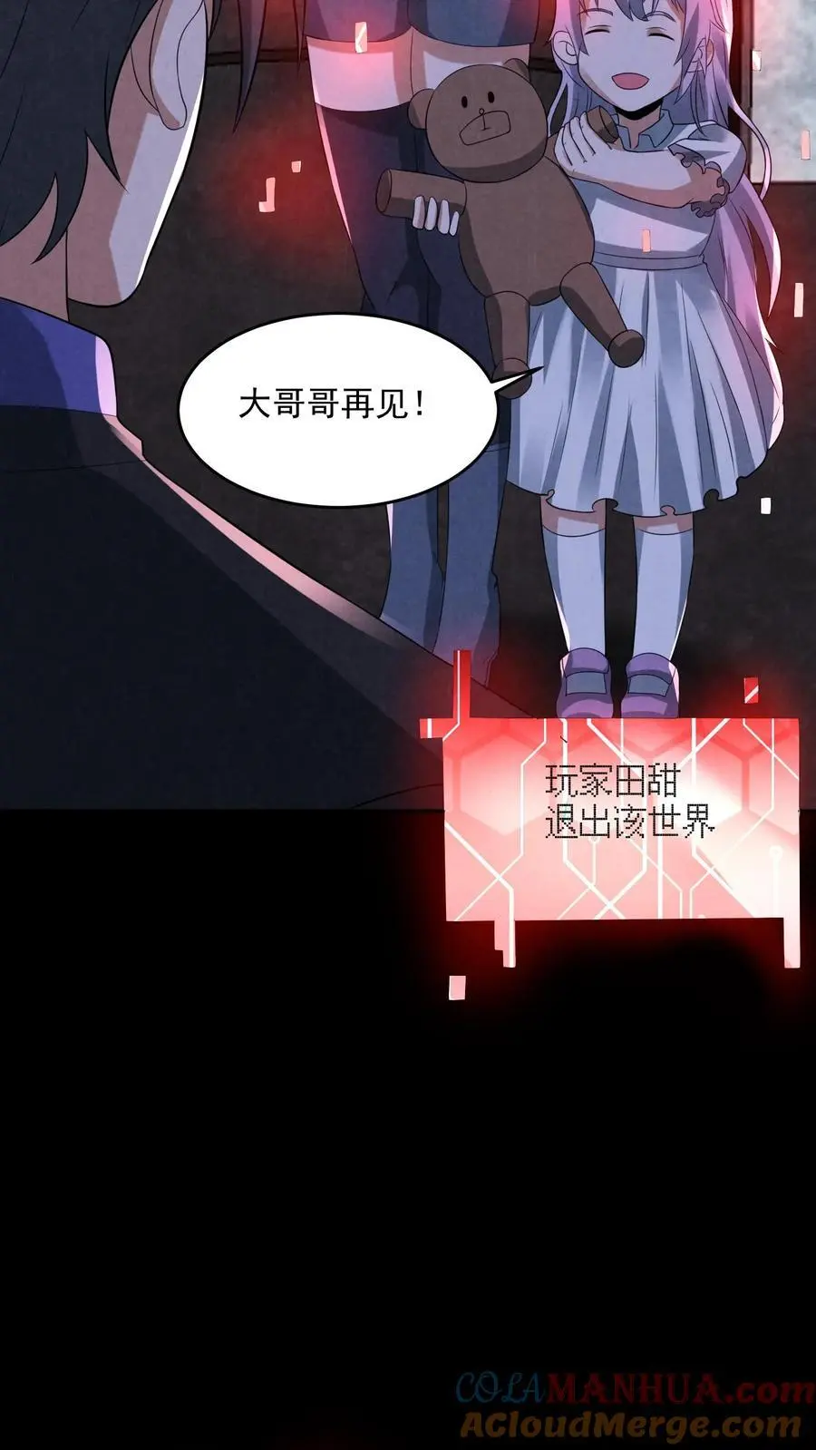 因为谨慎而过分凶狠漫画星球漫画,第119话 奇怪的子弹1图
