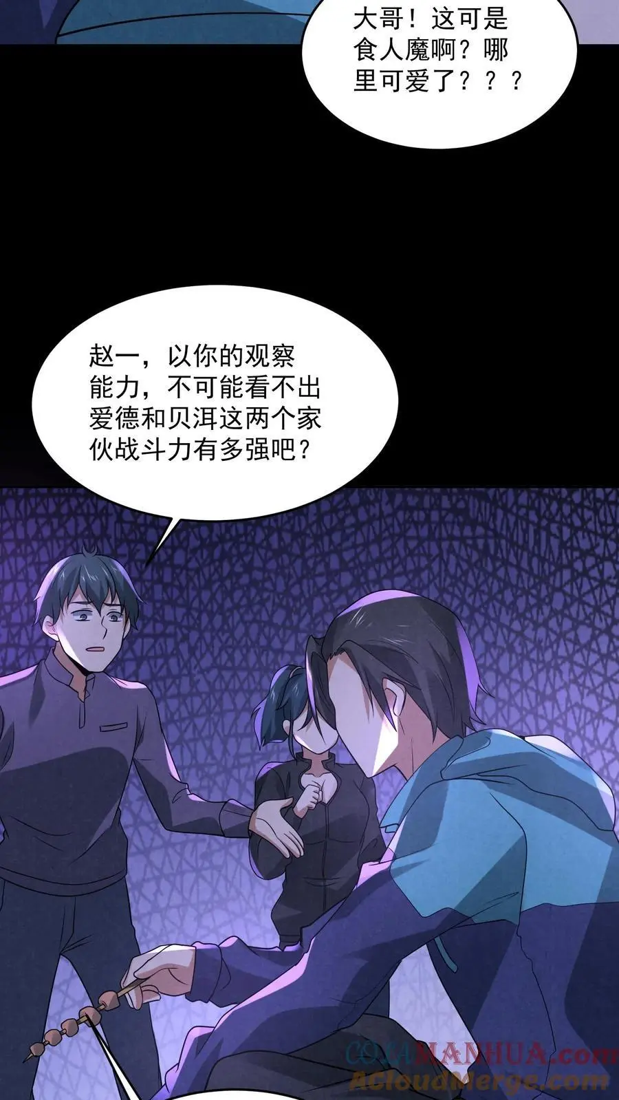 因为谨慎而过分凶狠漫画星球漫画,第128话 丁龙飞的里脊肉1图