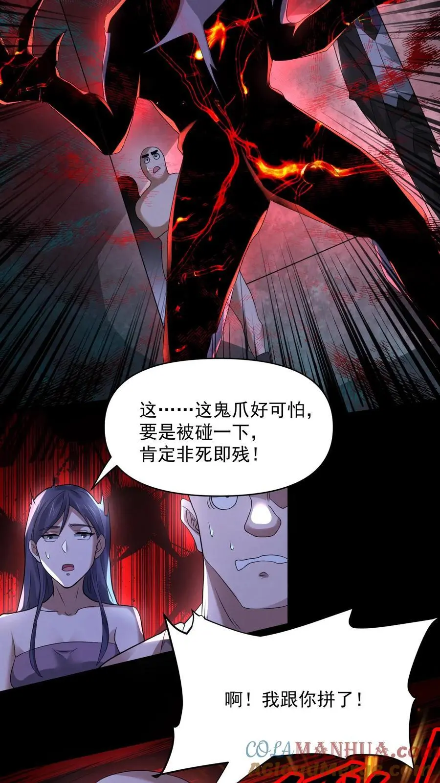因为谨慎而过分凶狠漫画星球漫画,第113话 新生村霸鬼1图