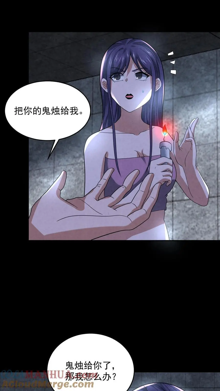 因为谨慎而过分凶狠漫画星球漫画,第109话 找到她了1图