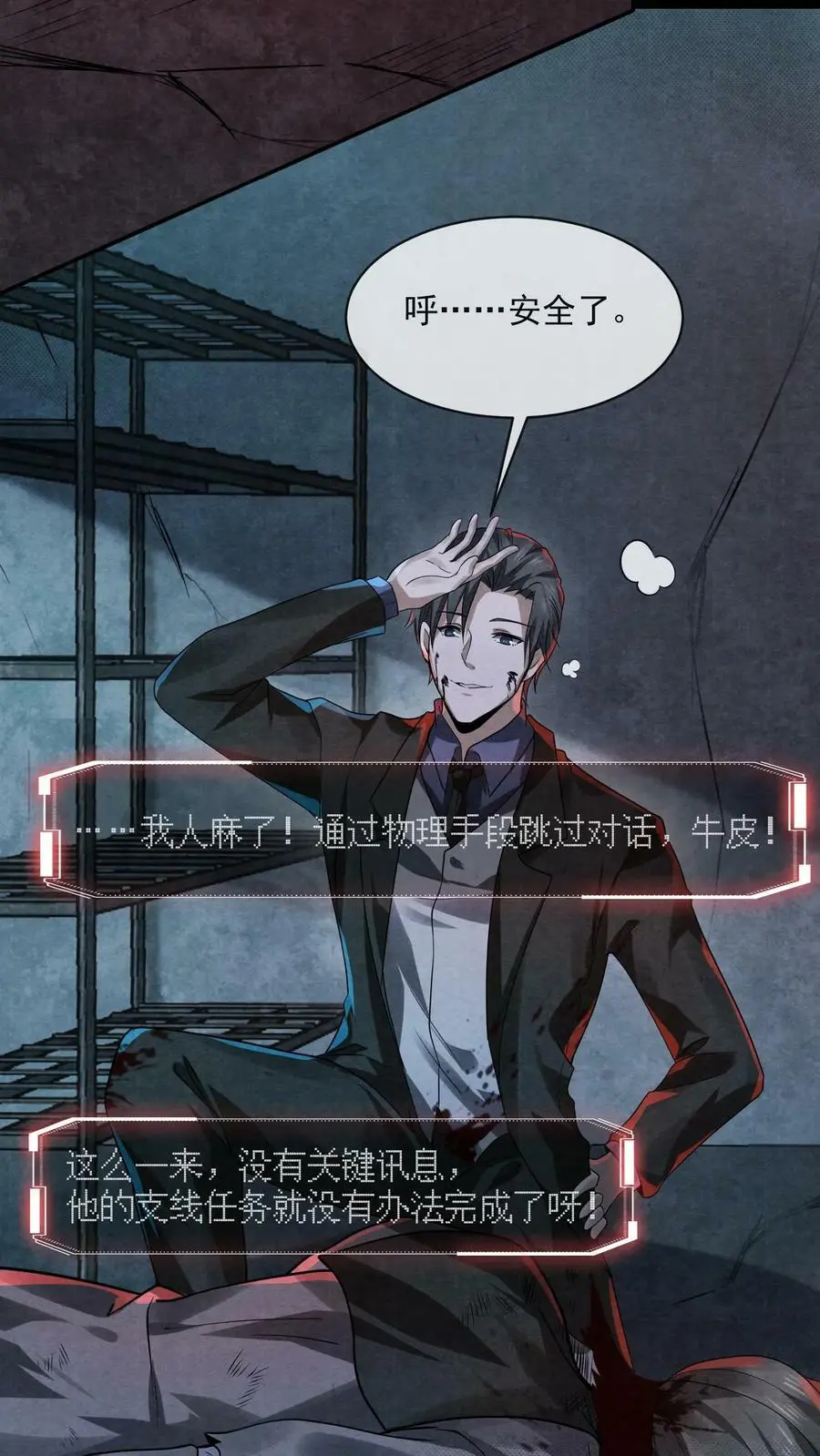 因为谨慎而过分凶狠漫画星球漫画,第6话 不按常理出牌2图