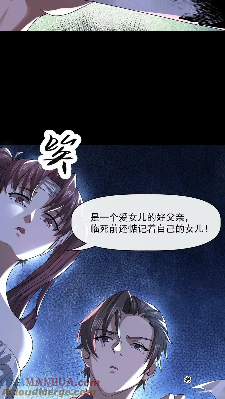 因为谨慎而过分凶狠漫画星球漫画,第42话 三岔路口1图
