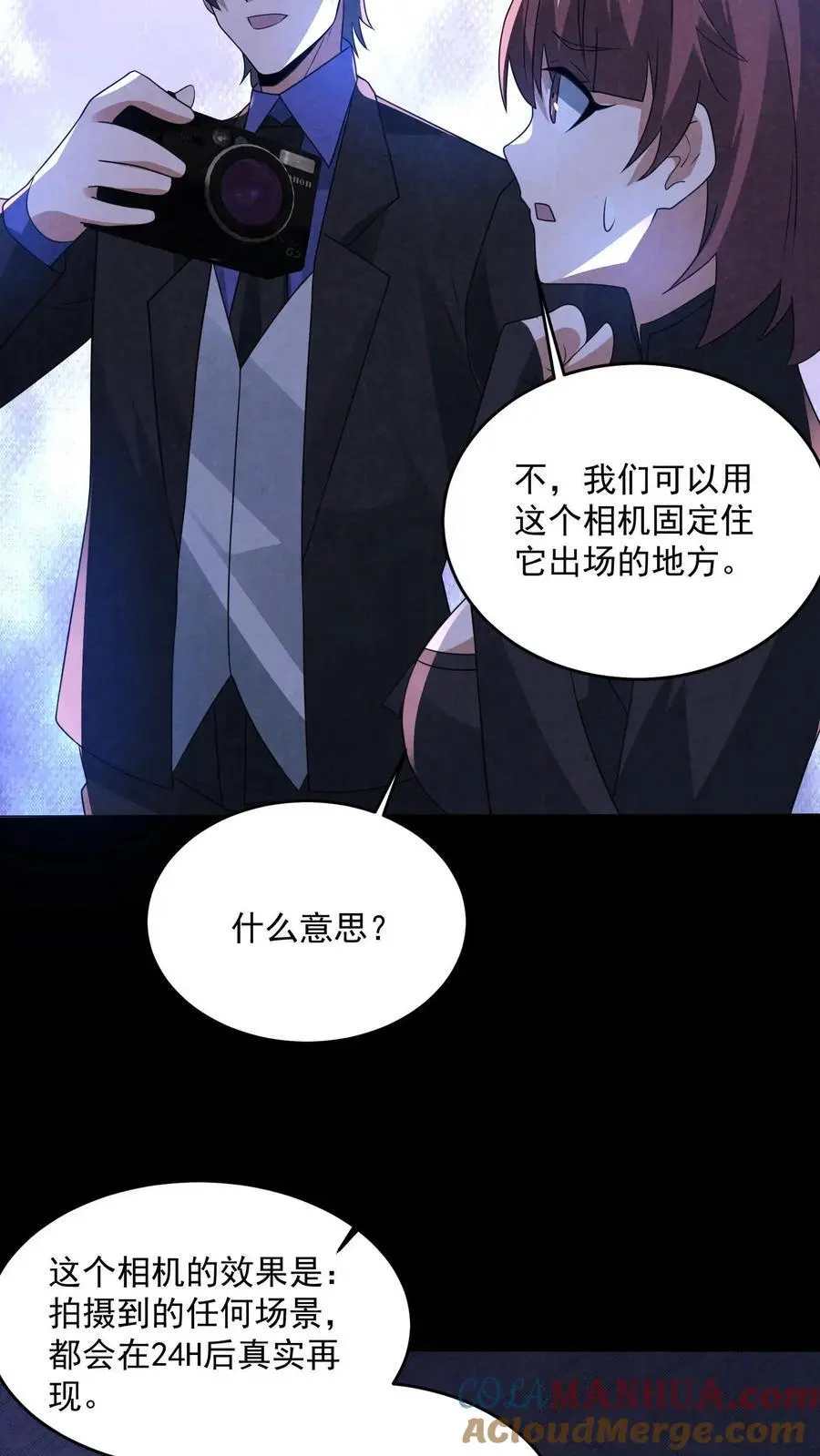 因为谨慎而过分凶狠漫画星球漫画,第172话 拍到未来的相机1图