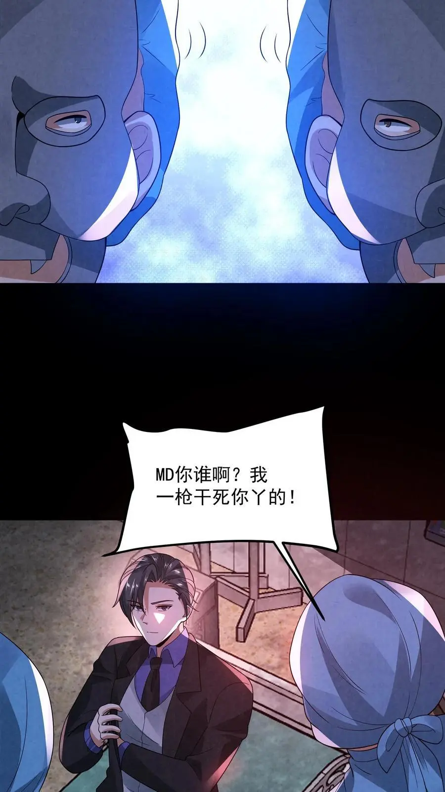 因为谨慎而过分凶狠漫画星球漫画,第151话 我们做笔交易2图