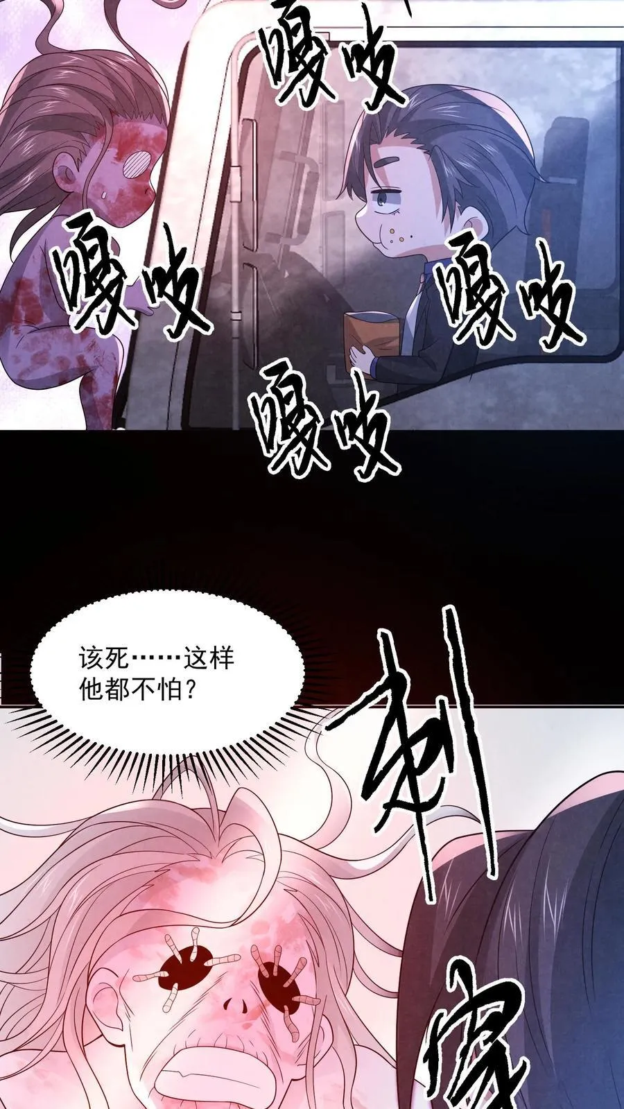 因为谨慎而过分凶狠漫画星球漫画,第200话 4D恐怖电影2图