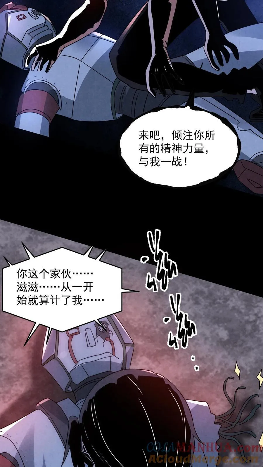 因为谨慎而过分凶狠漫画星球漫画,第190话 封印布里茨之心1图