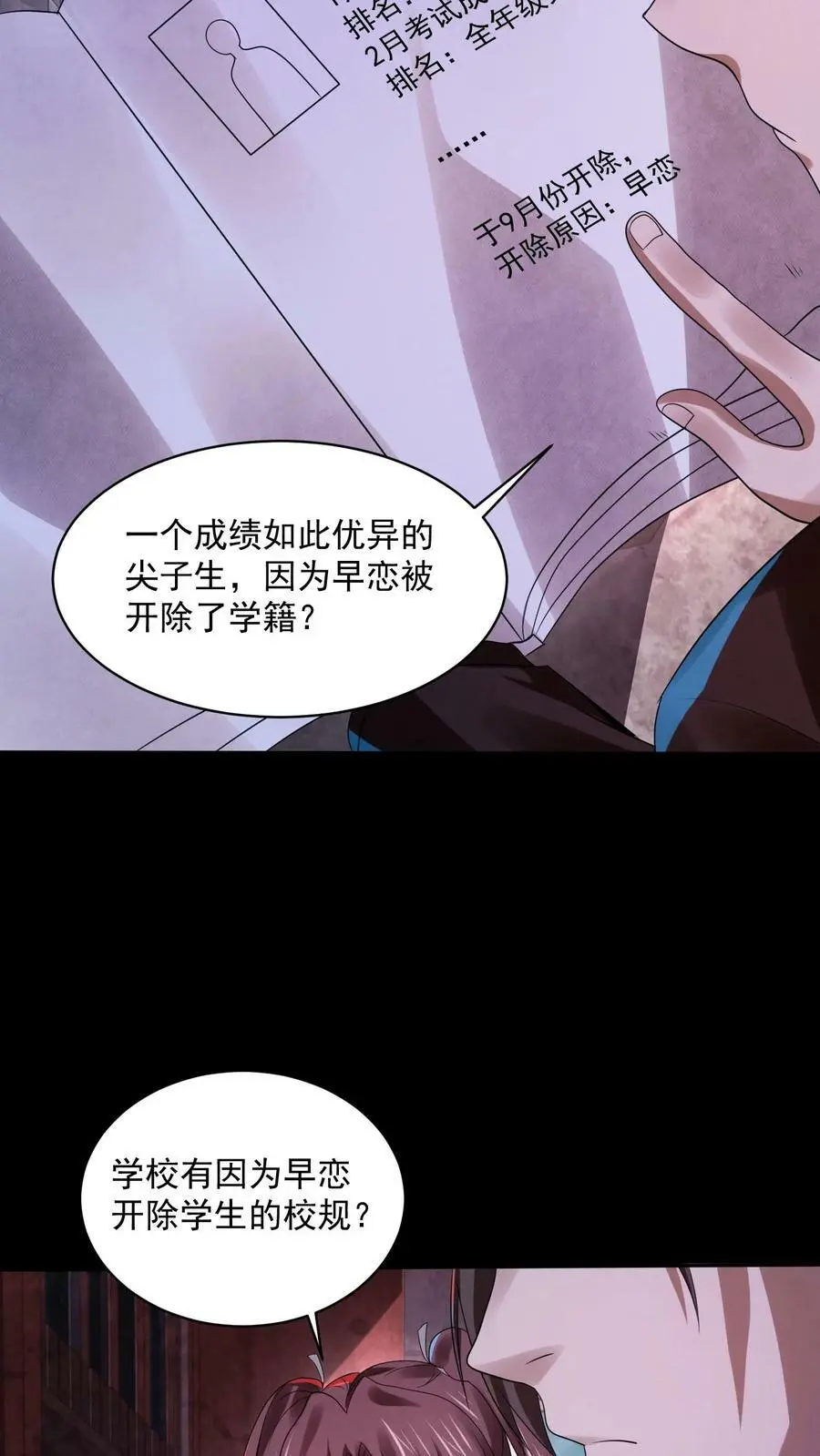 因为谨慎而过分凶狠漫画星球漫画,第27话 早恋退学2图