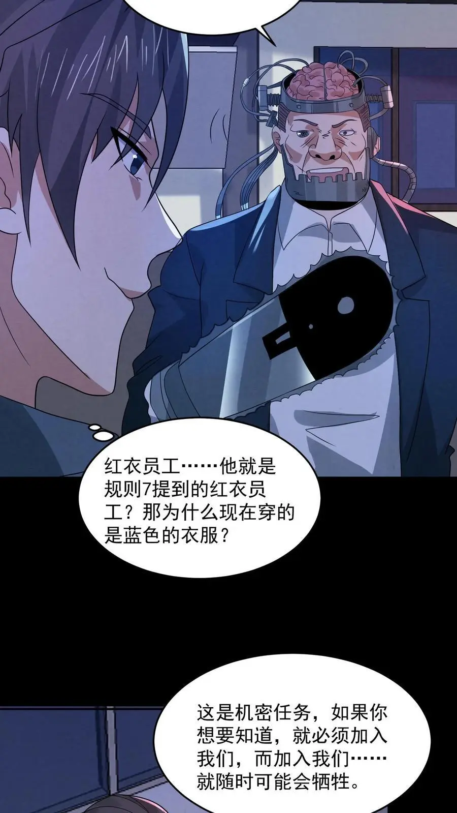 因为谨慎而过分凶狠漫画星球漫画,第178话 陈飞被忽悠瘸了2图
