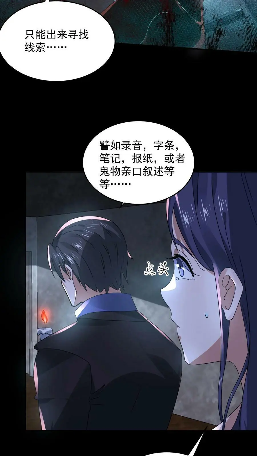 过分谨慎怎么办漫画,第99话 保安鬼2图