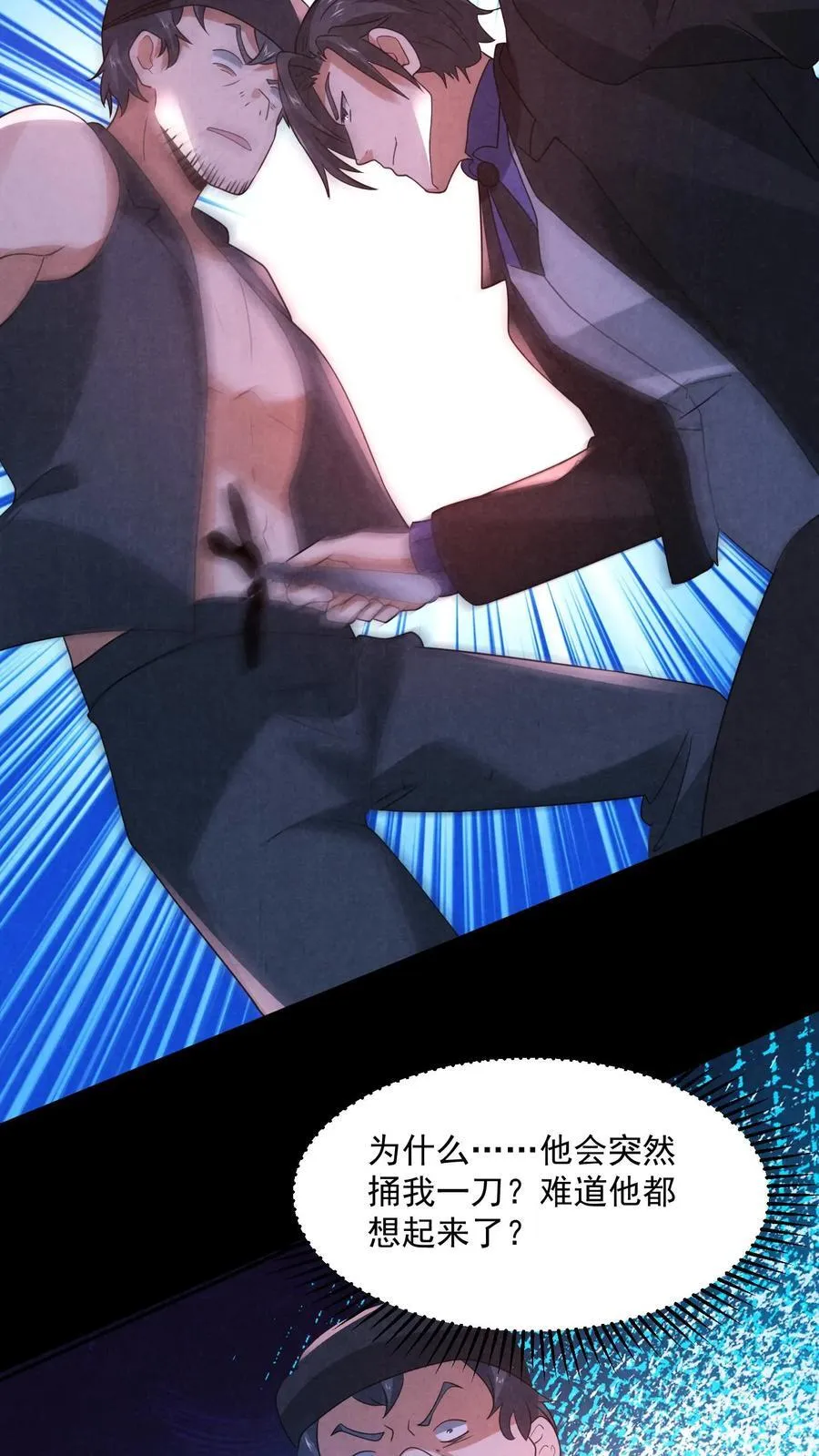 因为谨慎而过分凶狠漫画星球漫画,第199话 鬼抬棺2图