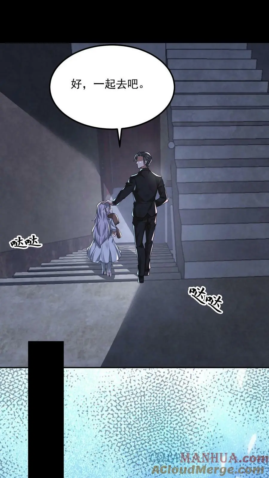 因为谨慎而过分凶狠漫画星球漫画,第89话 大世界任务开启1图