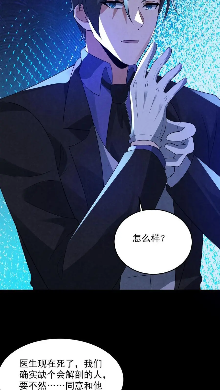 因为谨慎而过分凶狠漫画星球漫画,第151话 我们做笔交易2图