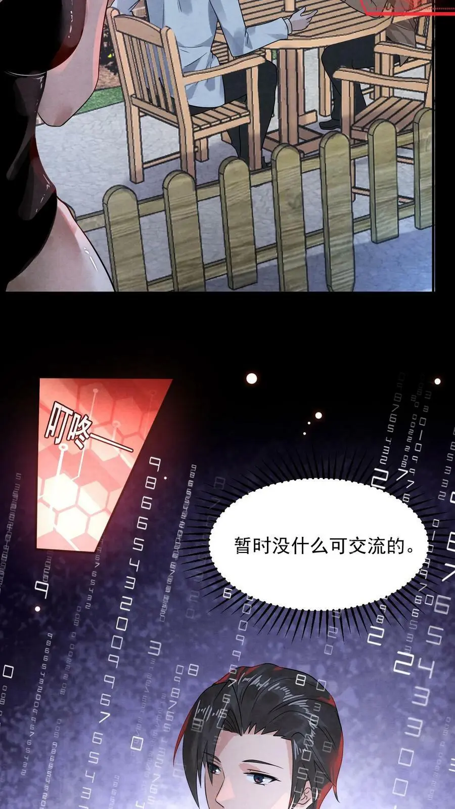 因为谨慎而过分凶狠漫画星球漫画,第10话 公会邀请2图