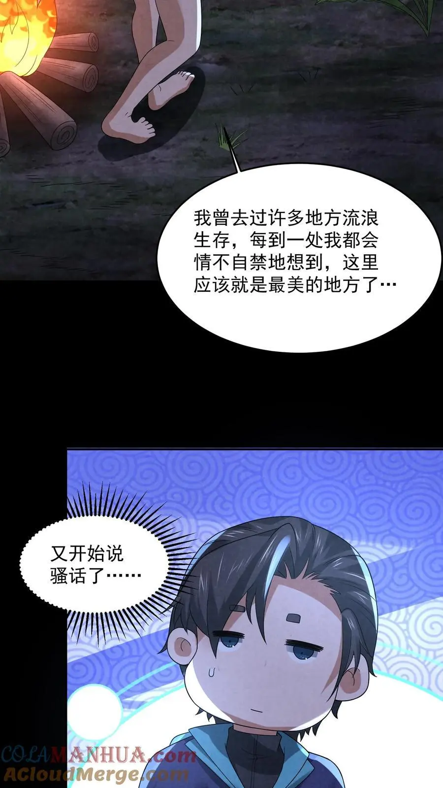 因为谨慎而过分凶狠漫画星球漫画,第121话 荒野求死1图