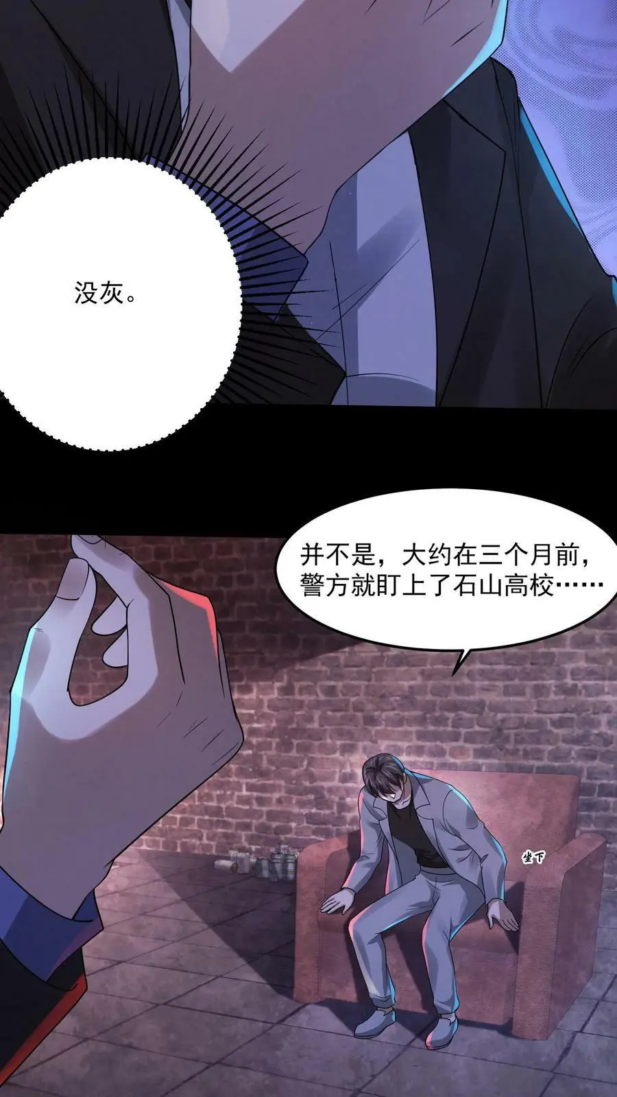 过分谨慎怎么办漫画,第33话 神秘调查小组2图