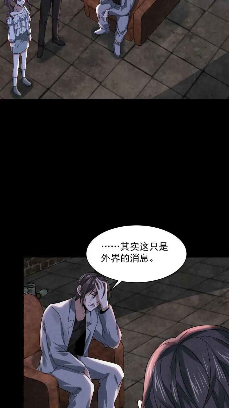 因为谨慎而过分凶狠漫画星球漫画,第37话 厉害武器2图