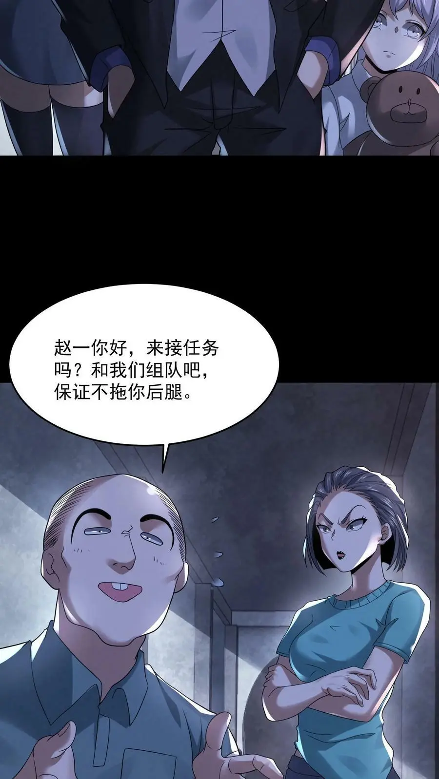 因为谨慎而过分凶狠漫画星球漫画,第90话 6号车厢2图