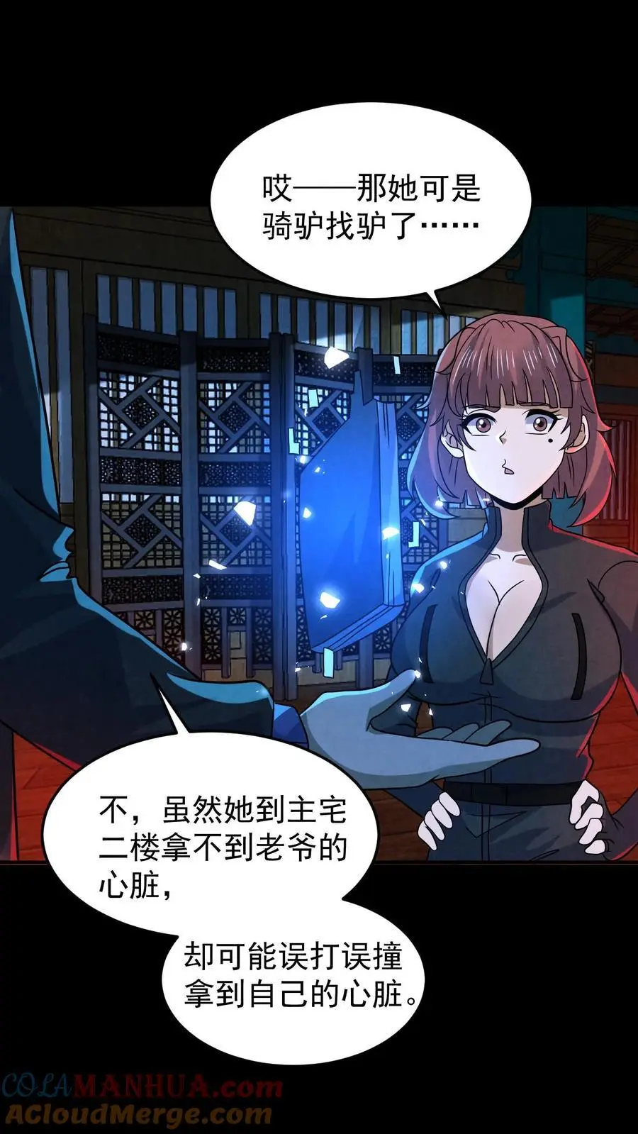 因为谨慎而过分凶狠漫画星球漫画,第169话 劈开一坨头发1图