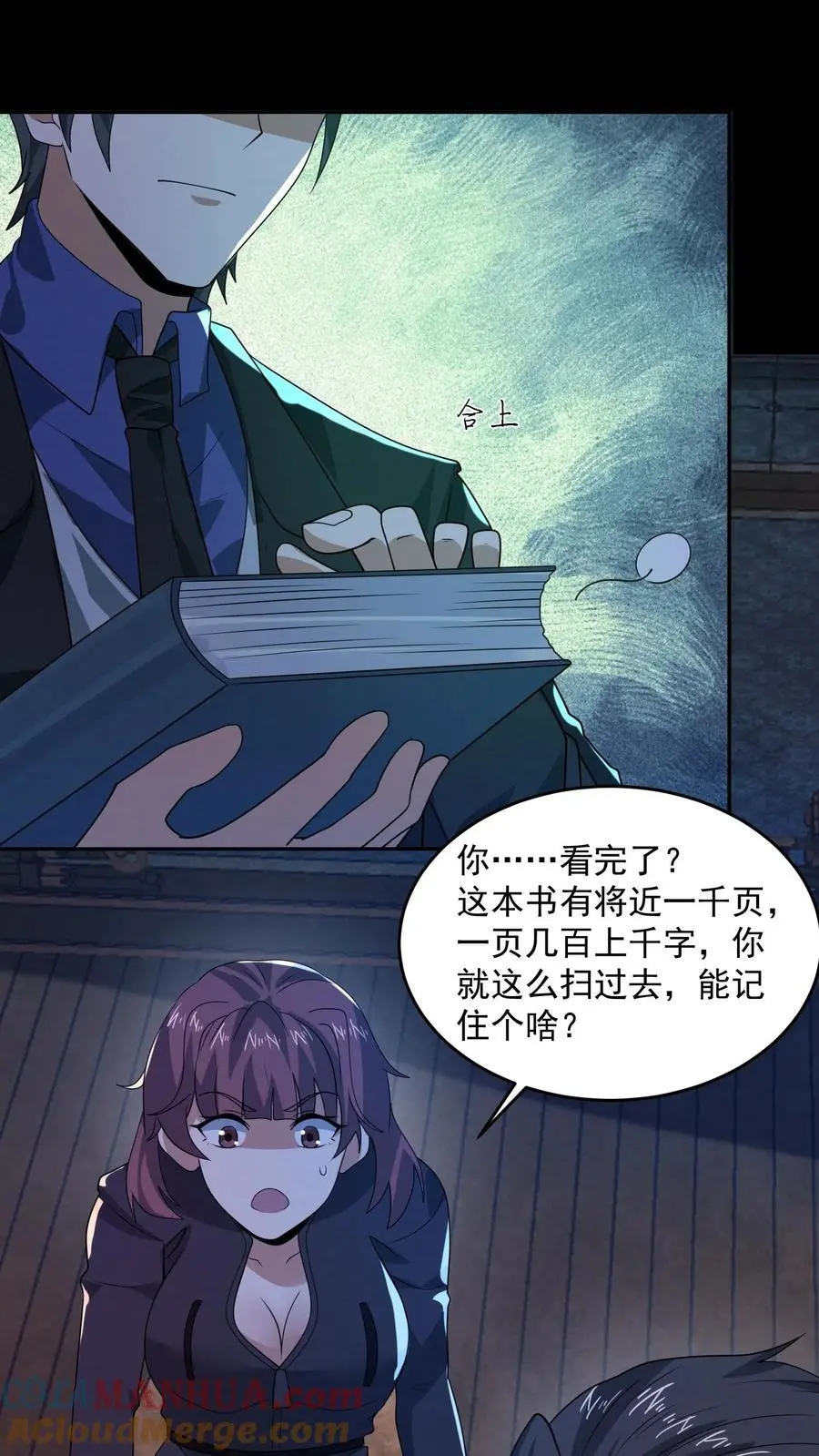 过分谨慎怎么办漫画,第166话 肉傀儡1图