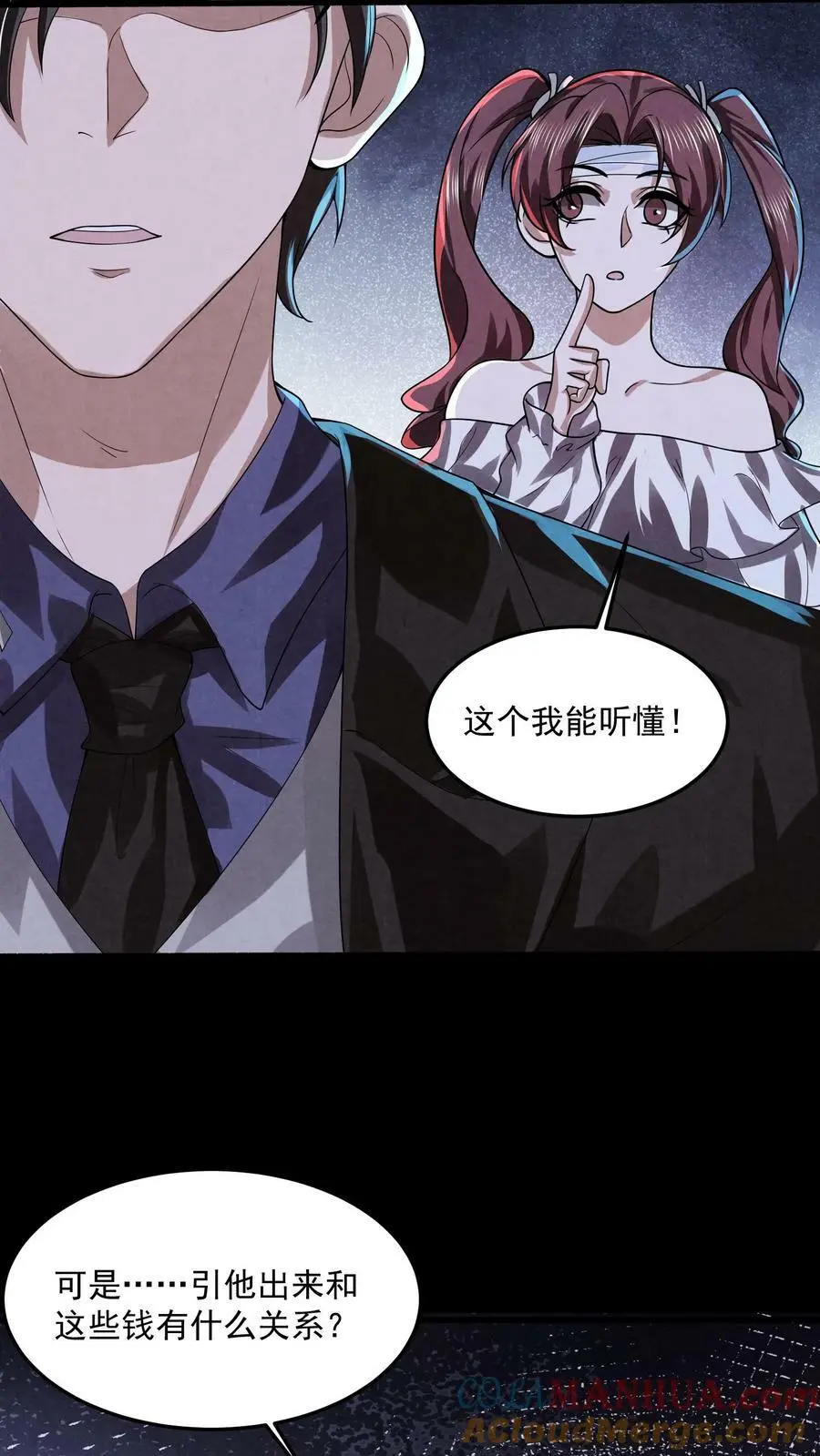 因为谨慎而过分凶狠漫画星球漫画,第26话 地上铺钱1图