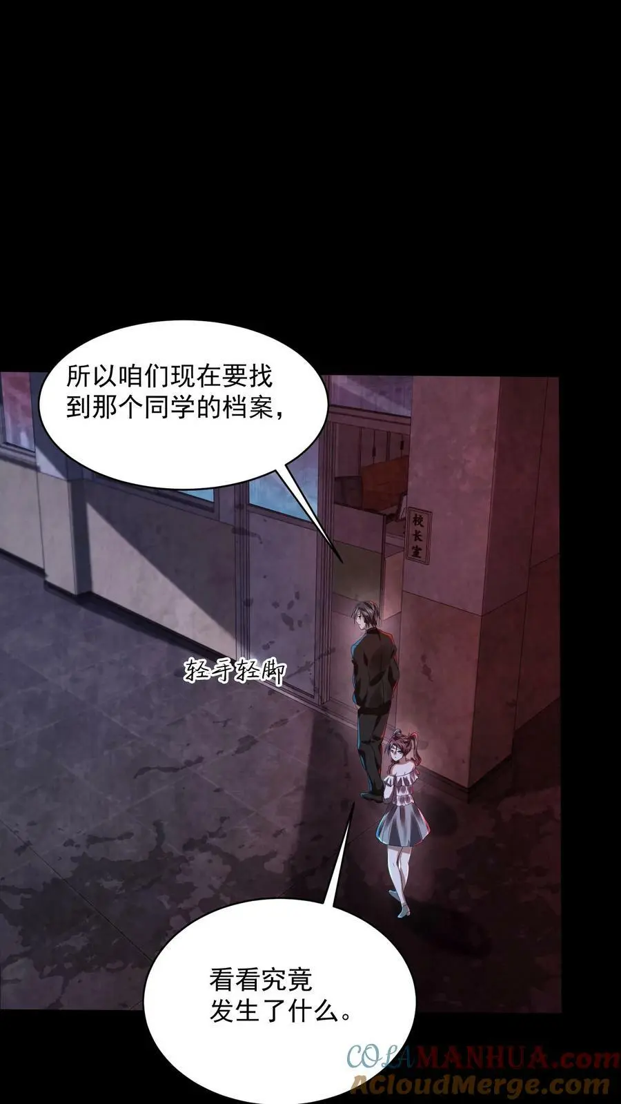 因为谨慎而过分凶狠漫画星球漫画,第27话 早恋退学1图