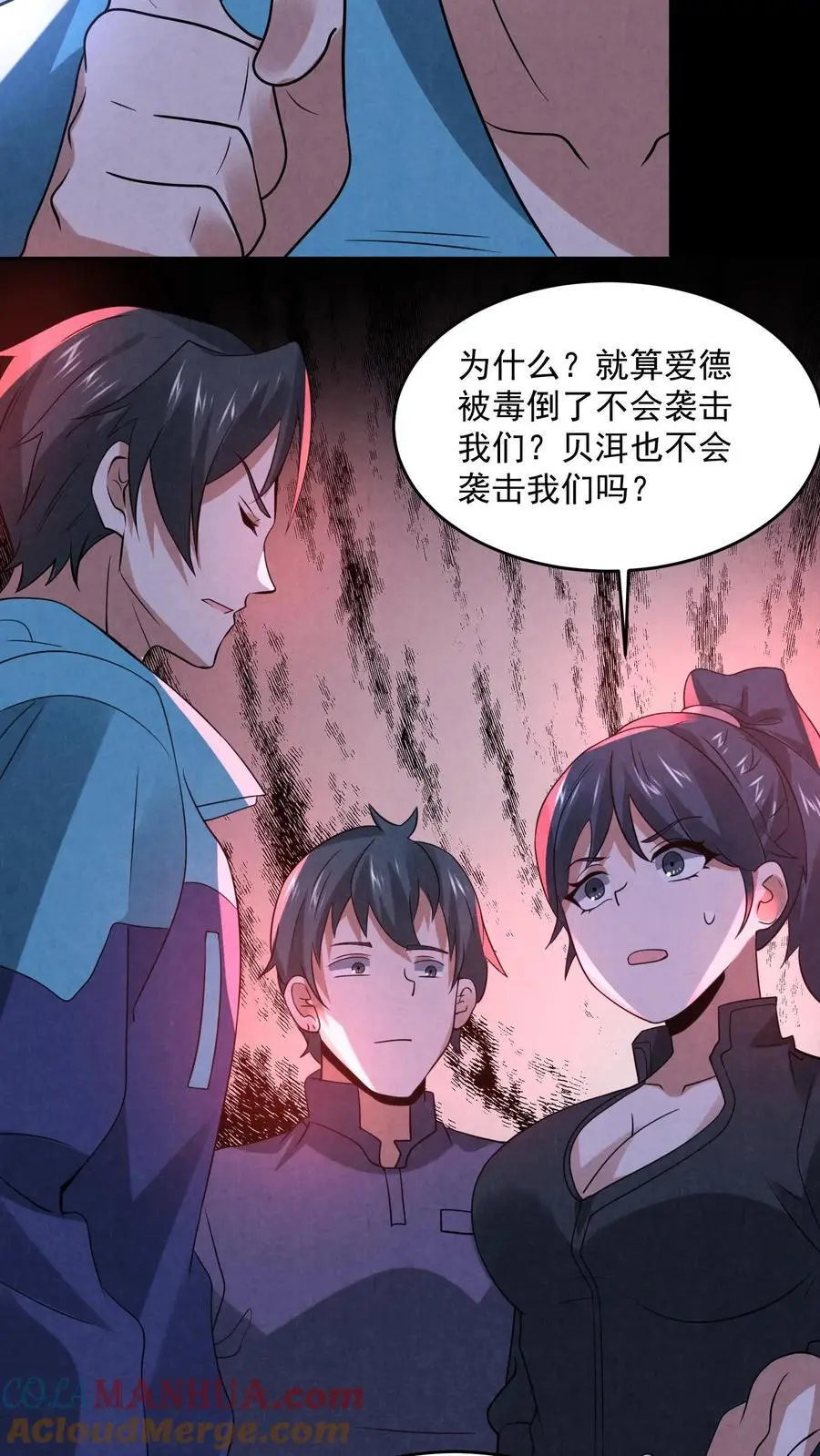 因为谨慎而过分凶狠漫画星球漫画,第129话 一万积分到手1图